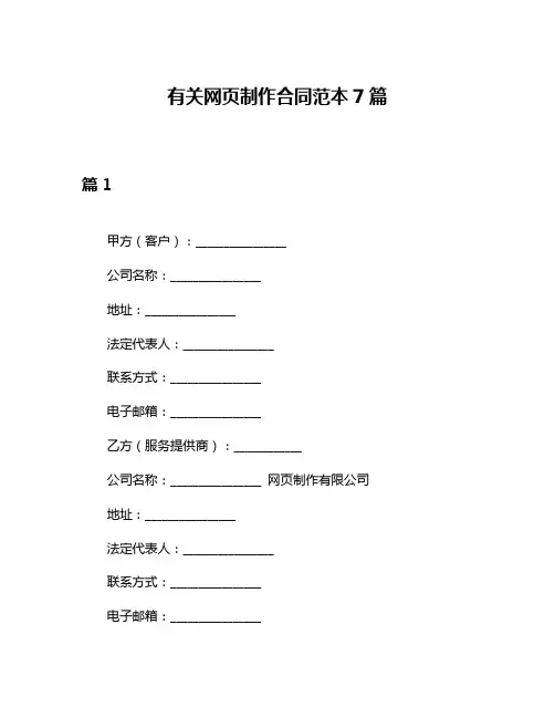 有关网页制作合同范本7篇