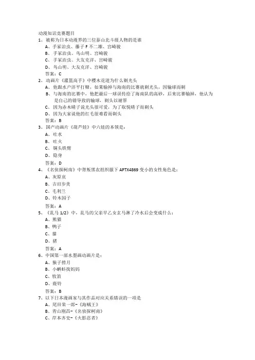 动漫知识竞赛题目
