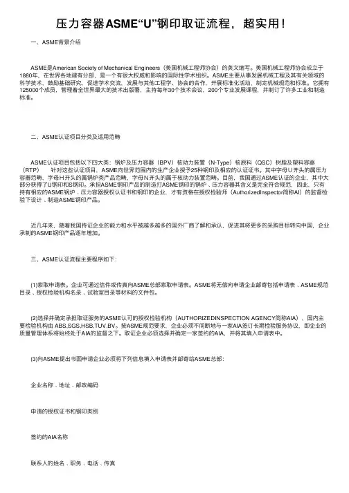 压力容器ASME“U”钢印取证流程，超实用！
