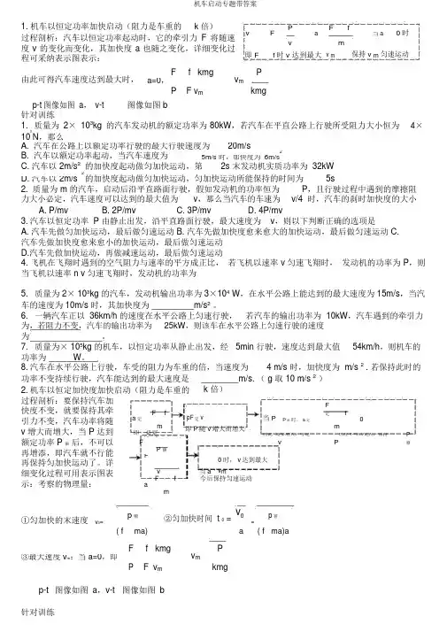 机车启动专题带答案