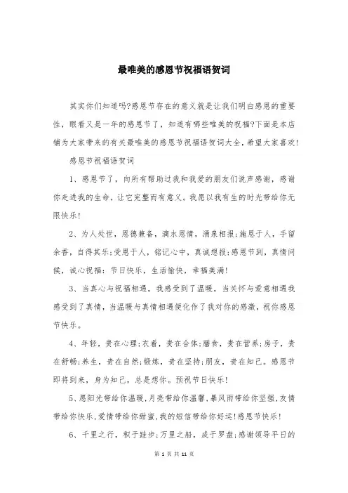 最唯美的感恩节祝福语贺词