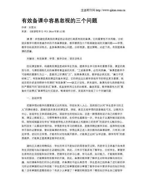 有效备课中容易忽视的三个问题