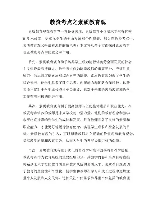 教资考点之素质教育观