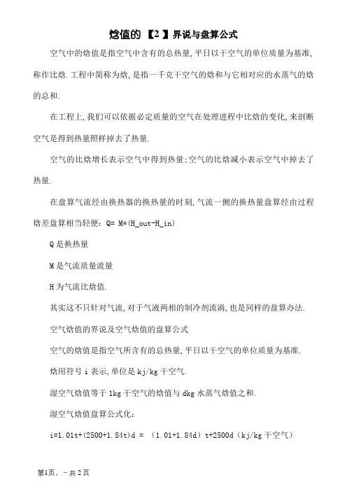 焓值的定义与计算公式