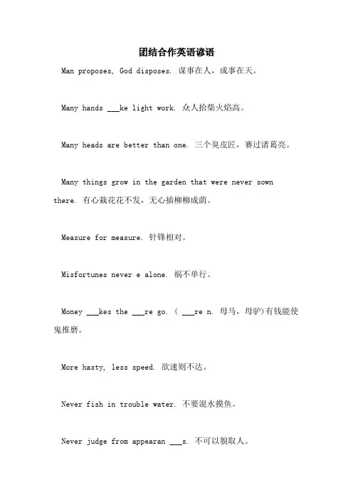 团结合作英语谚语