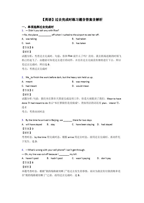 【英语】过去完成时练习题含答案含解析