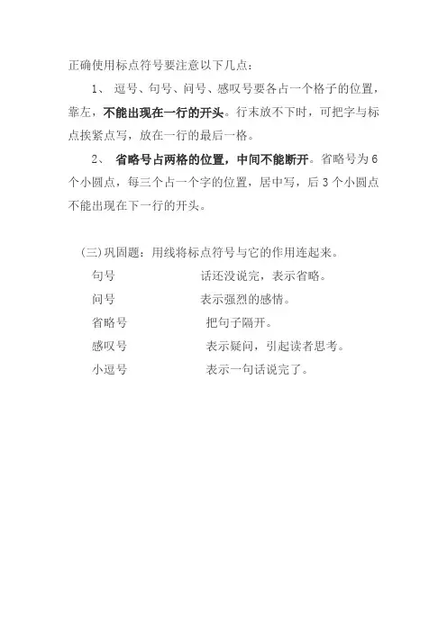 如何正确使用标点符号