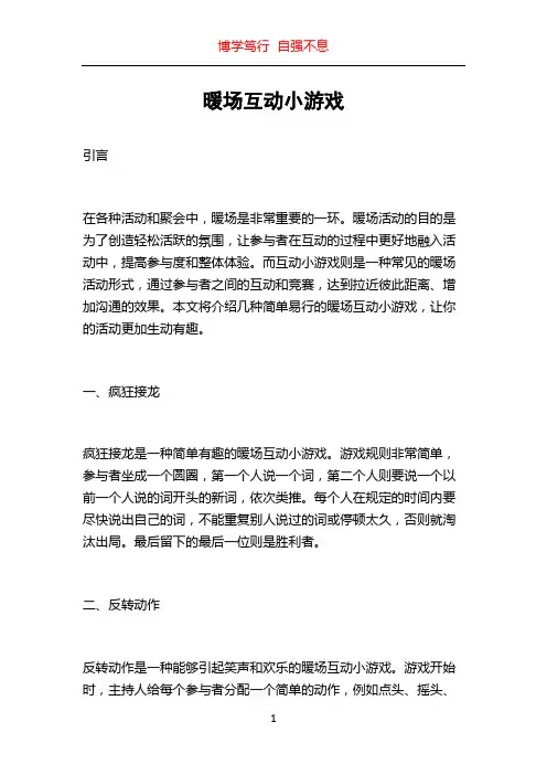 暖场互动小游戏