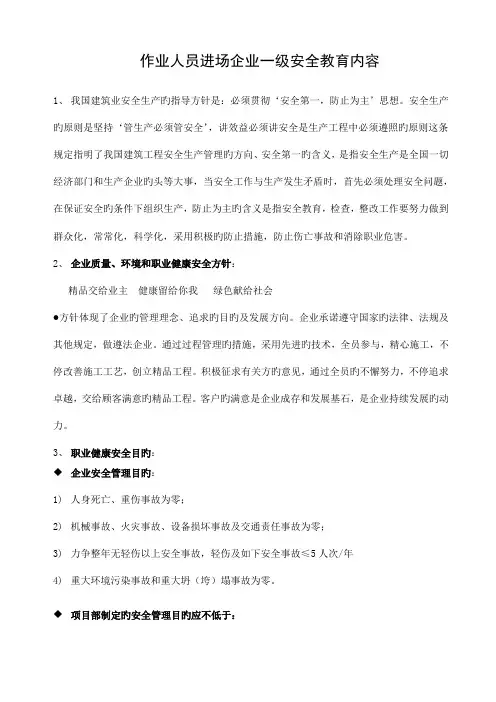 建筑工程三级安全教育内容