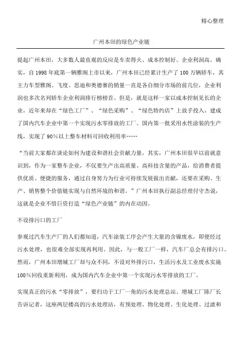 广州本田的绿色产业链