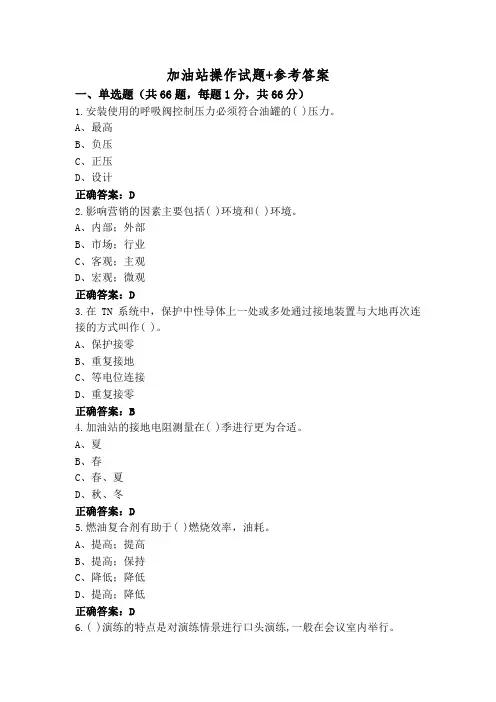 加油站操作试题+参考答案