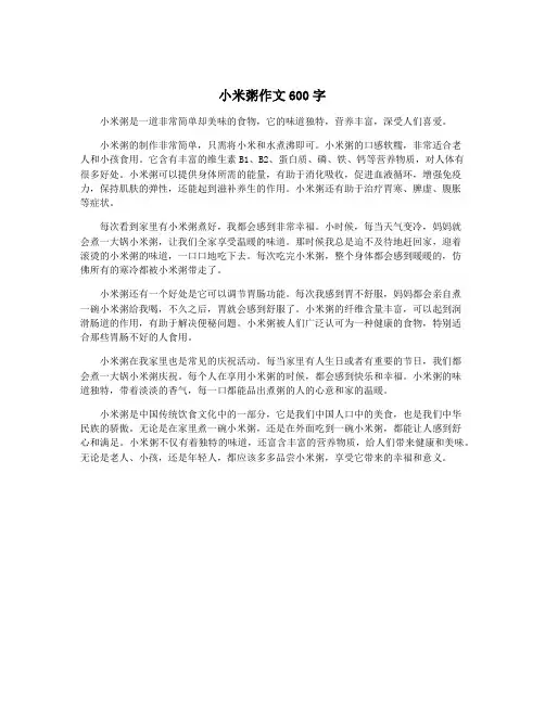 小米粥作文600字