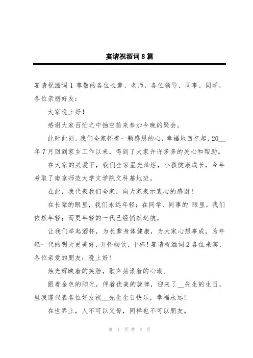 宴请祝酒词8篇