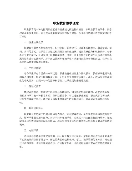 职业教育教学理念