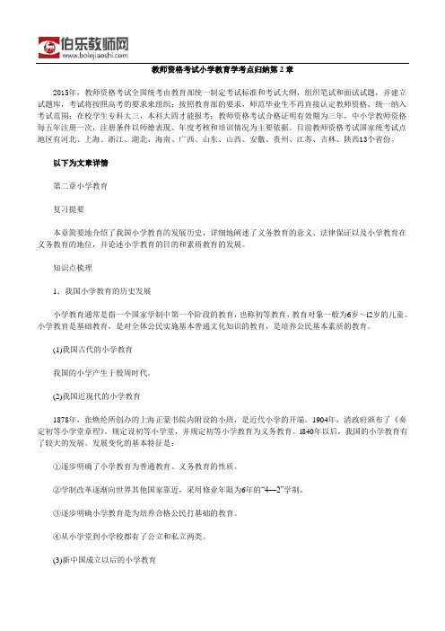 教师资格考试小学教育学考点归纳第2章