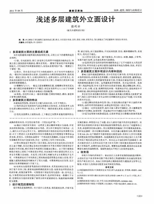 浅述多层建筑外立面设计