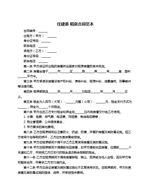 住建委 租房合同范本
