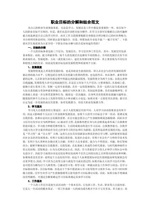 职业目标的分解和组合范文