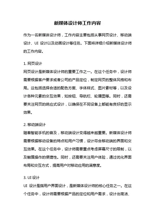 新媒体设计师工作内容