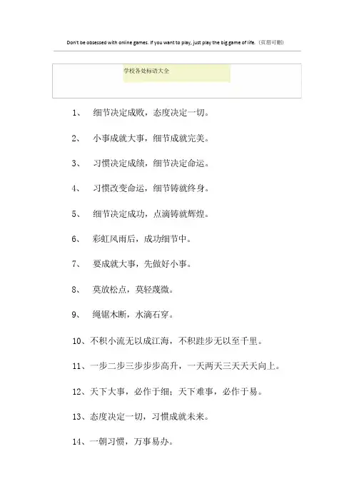 学校各处标语大全