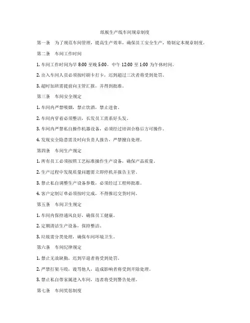 纸板生产线车间规章制度