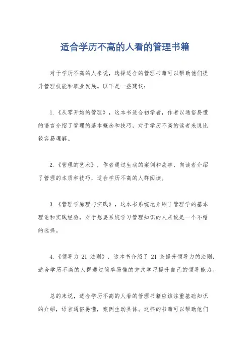 适合学历不高的人看的管理书籍