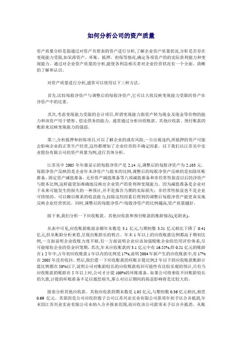 如何分析公司的资产质量
