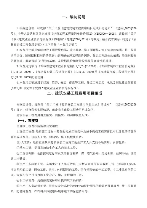 吉林省建设工程费用定额