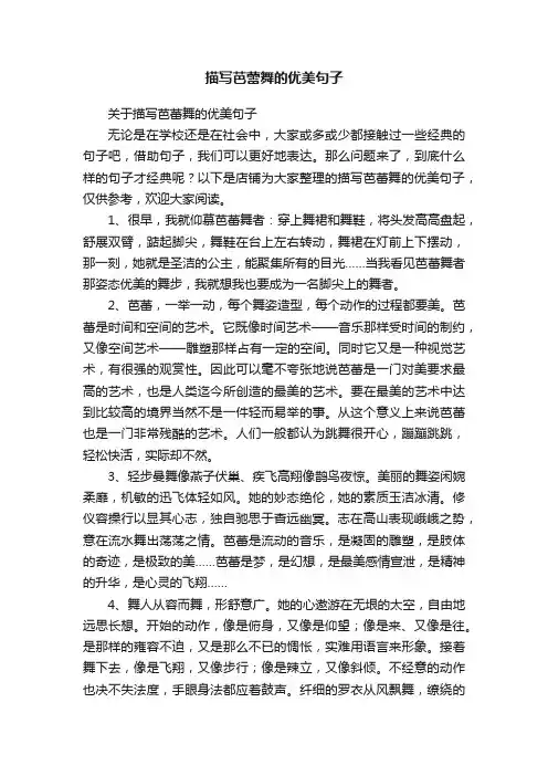 描写芭蕾舞的优美句子