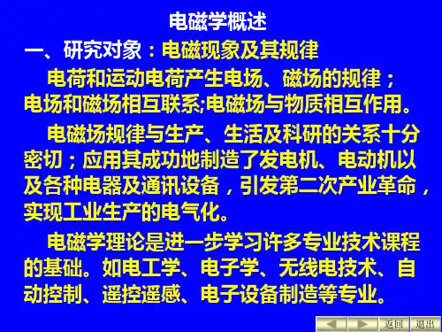 大学物理：chapter-7-1 7-2静止电荷的电场