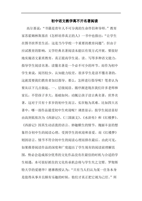 初中语文教学离不开名著阅读论文