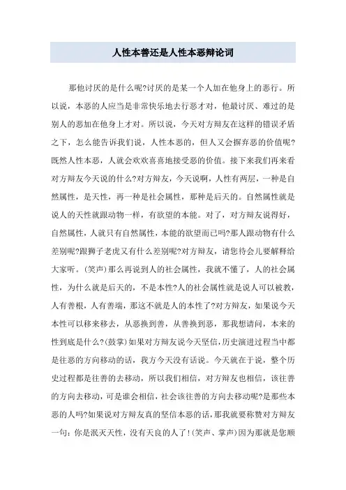 人性本善还是人性本恶辩论词