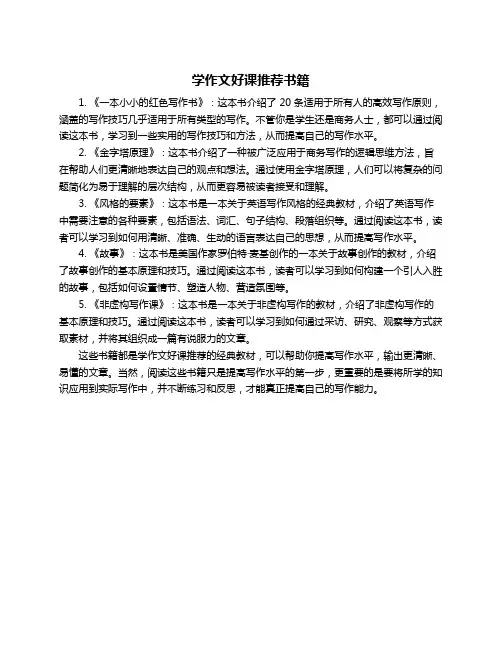 学作文好课推荐书籍