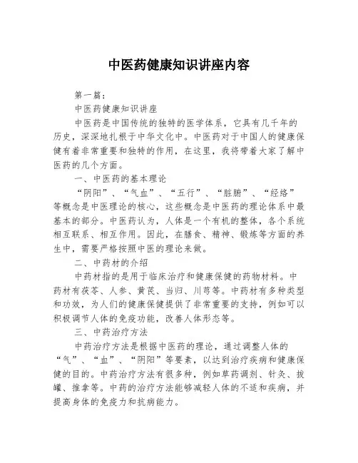 中医药健康知识讲座内容