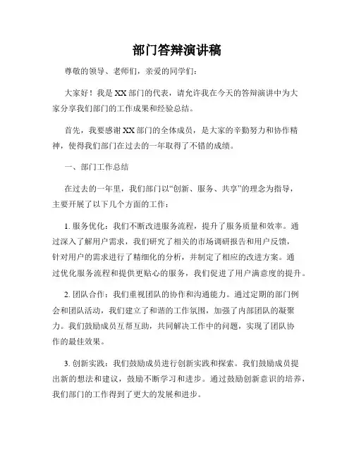 部门答辩演讲稿