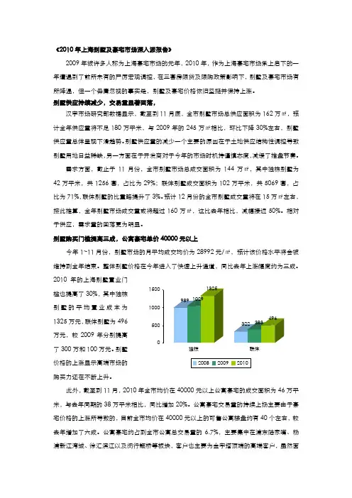 2010年别墅及豪宅市场深入报告
