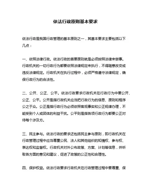 依法行政原则基本要求