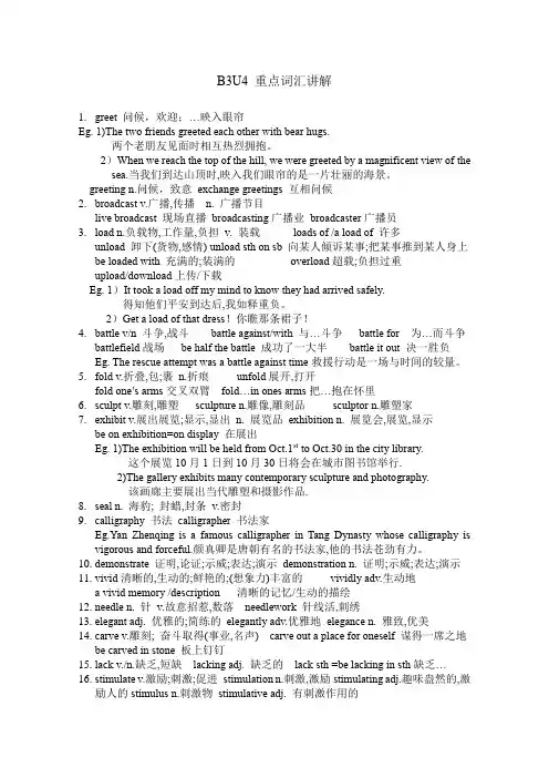 新外研高中英语必修三unit4 核心重点词汇讲解