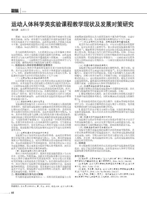 运动人体科学类实验课程教学现状及发展对策研究