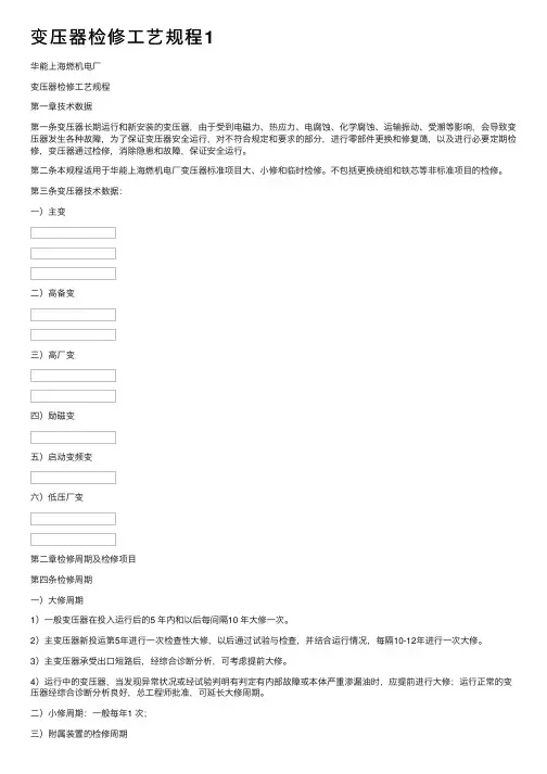 变压器检修工艺规程1