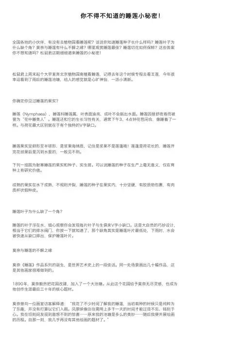 你不得不知道的睡莲小秘密！