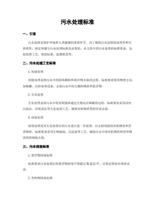 污水处理标准