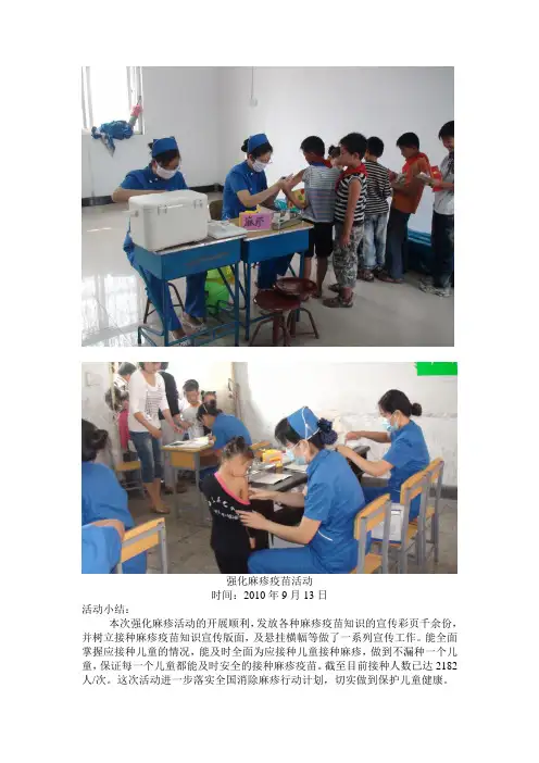 乙肝,麻疹 脊灰强化  活动小结