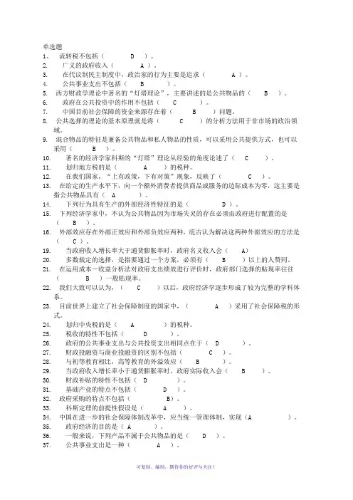形成性考核作业四-参考Word版