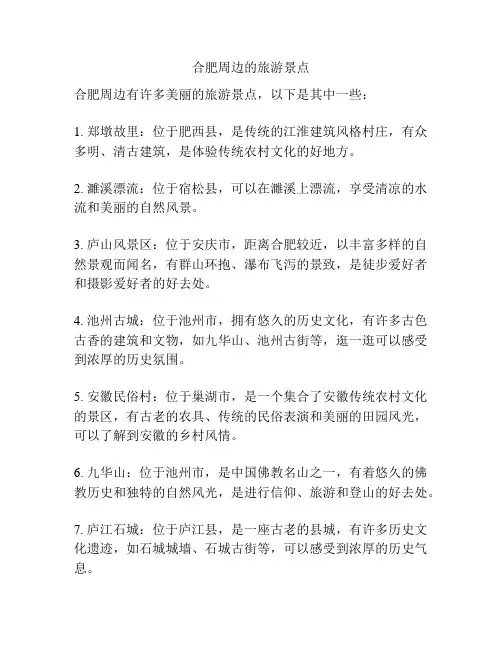 合肥周边的旅游景点