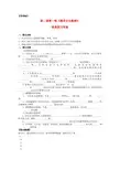 高中政治 第一单元 2.1《感受文化影响》学案 新人教版必修3