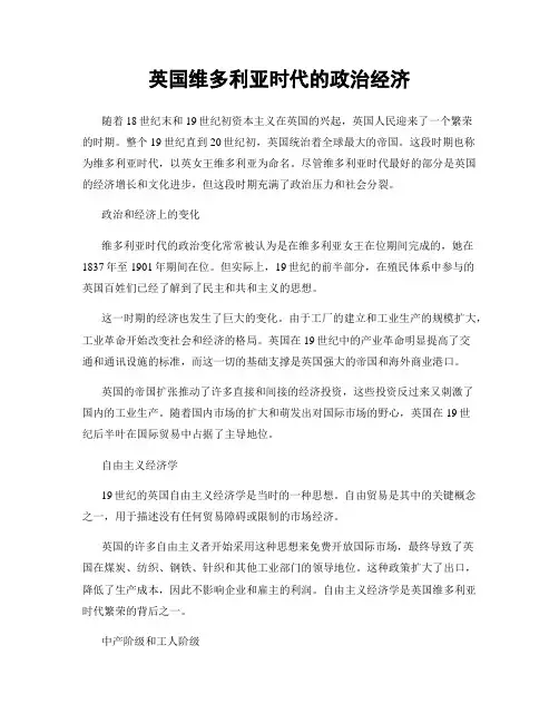英国维多利亚时代的政治经济