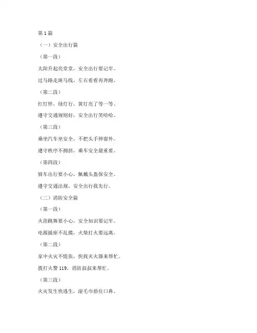 幼儿园安全教育常识儿歌(3篇)