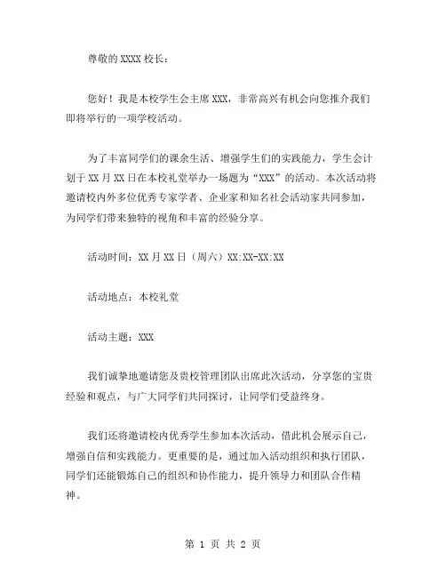 学校活动邀请函模板范文