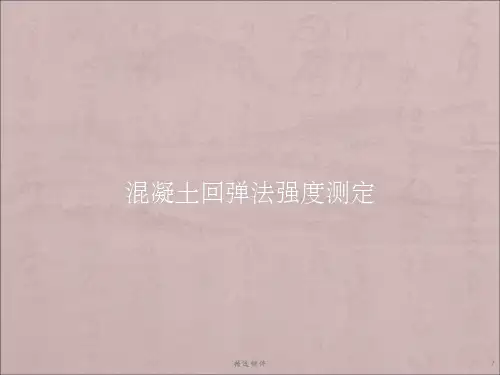 混凝土回弹法强度测定方法及流程